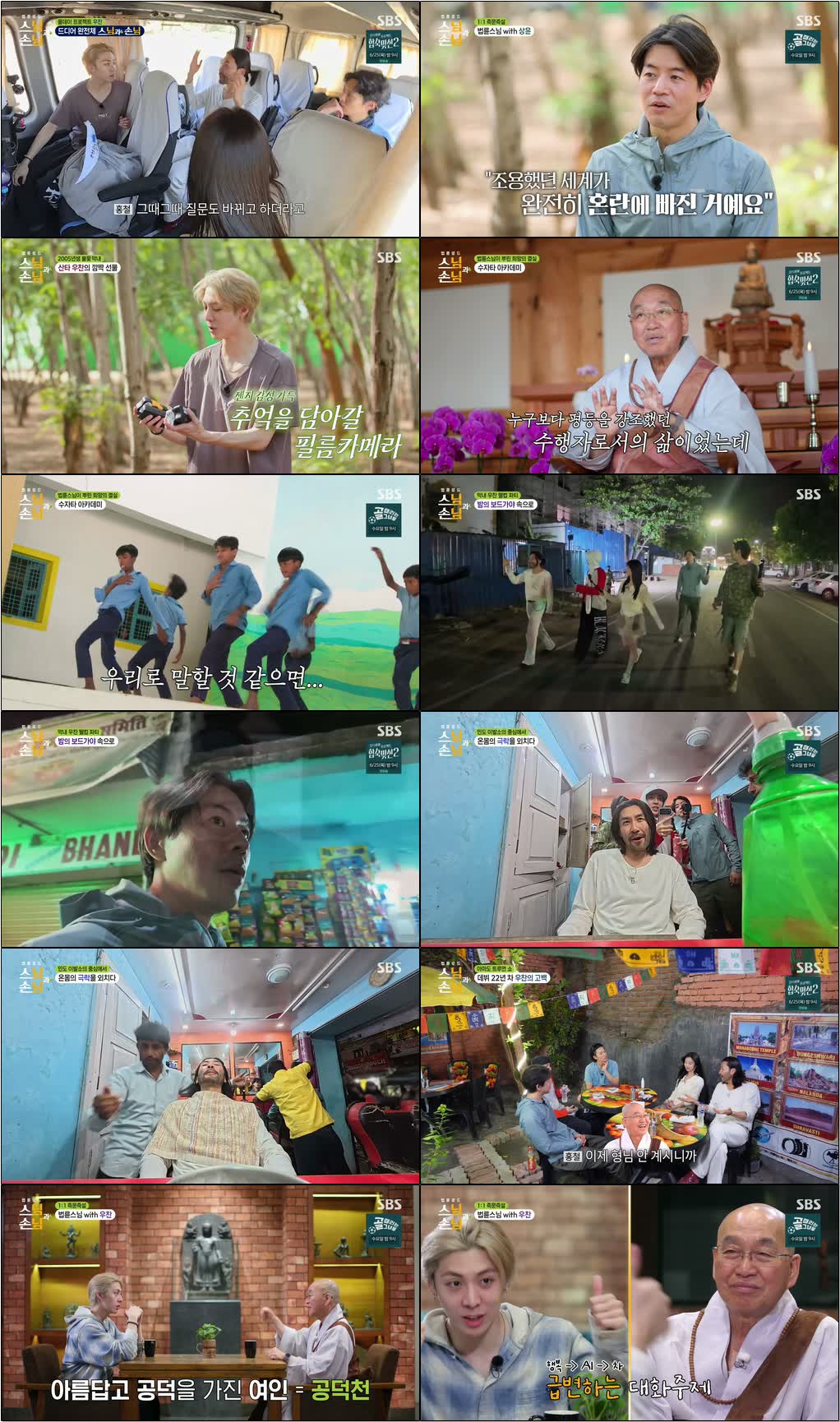 법륜로드 - 스님과 손님.E04.260609.720p-NEXT