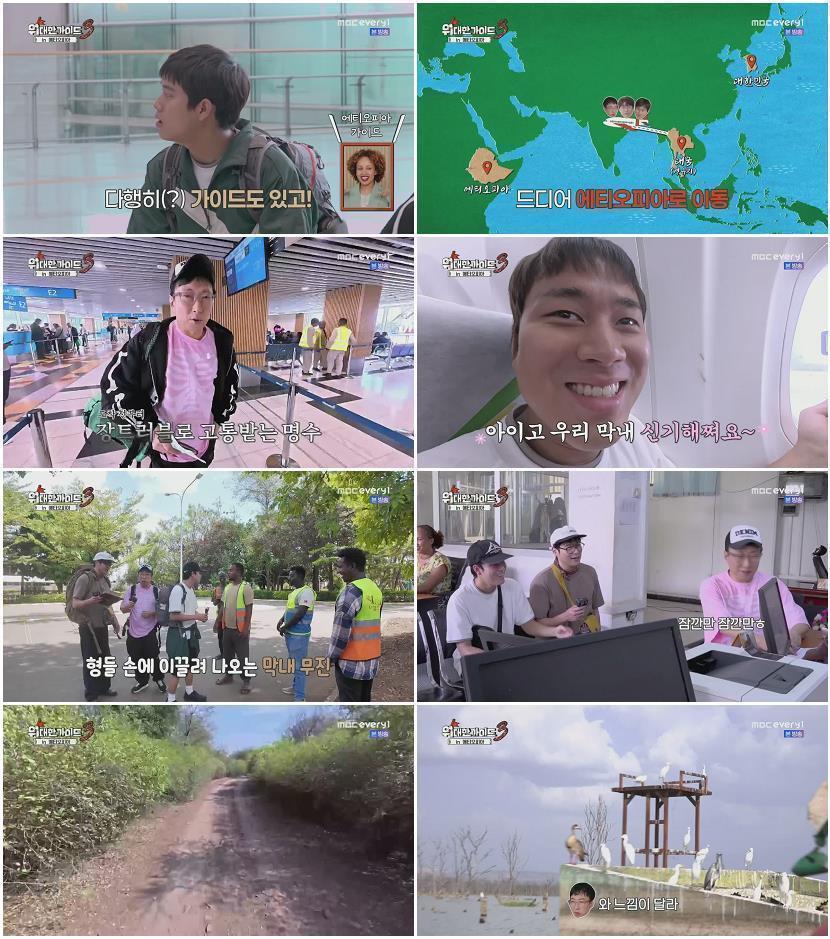 위대한 가이드3.E01.260609.720p.H264-F1RST