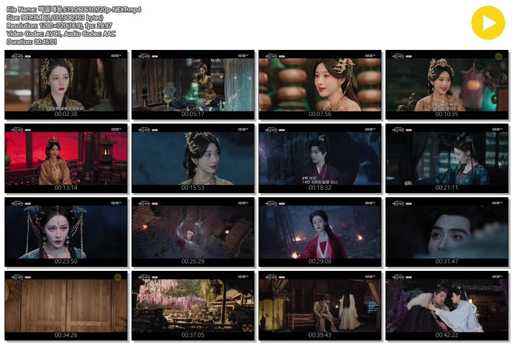 백일제등.E19.260610.720p-NEXT