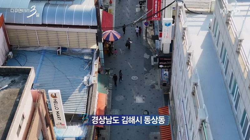 다큐멘터리 3일 260608 같이 사는 김에, 김해 외국인 거리 72시간