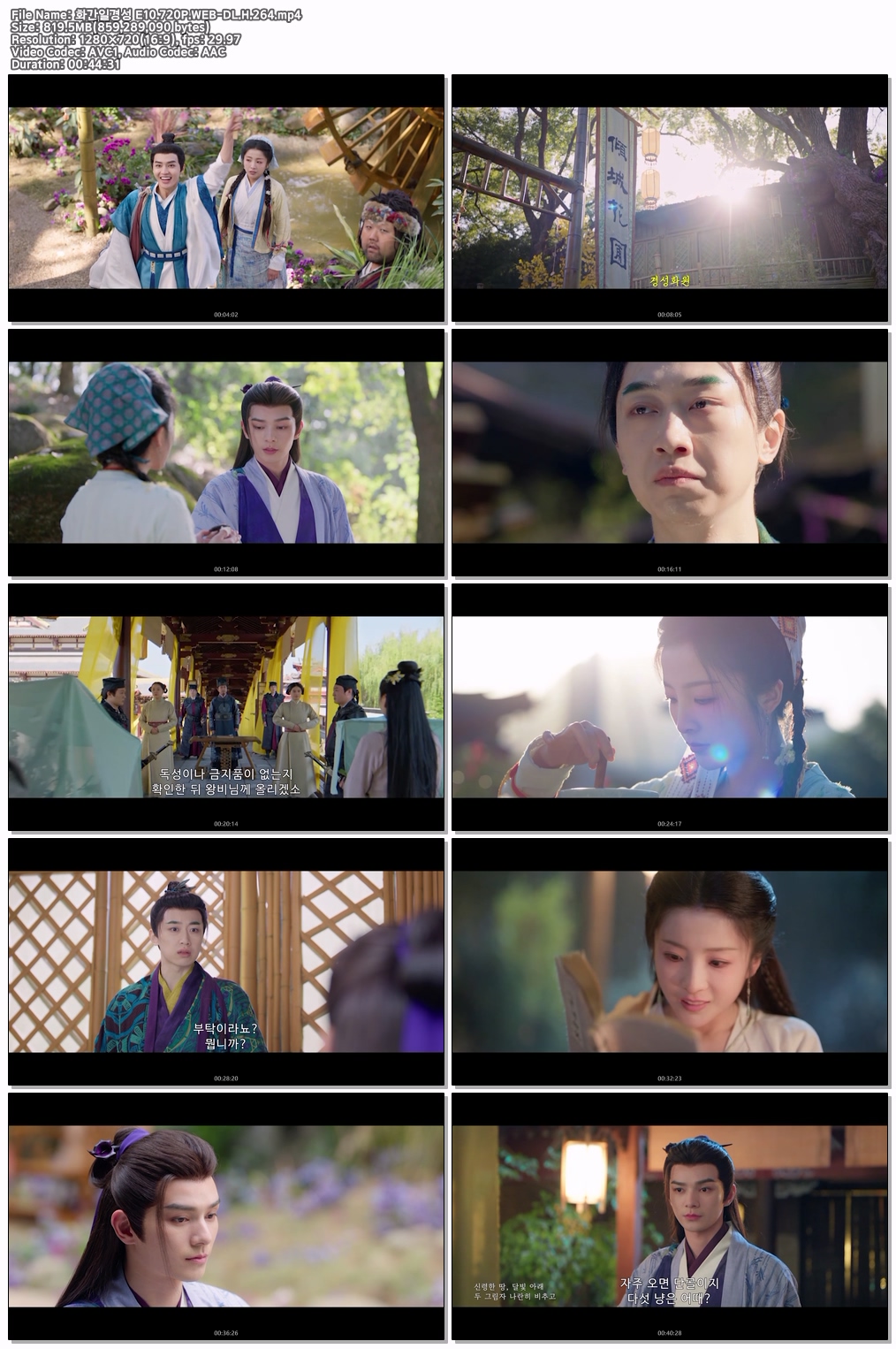 화간일경성 E10.720P.WEB-DL.H.264