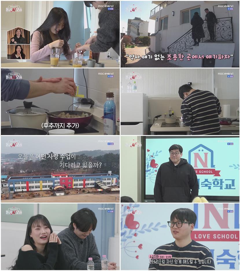 연애기숙학교 돌싱N모솔.E03.260428.720p-NEXT