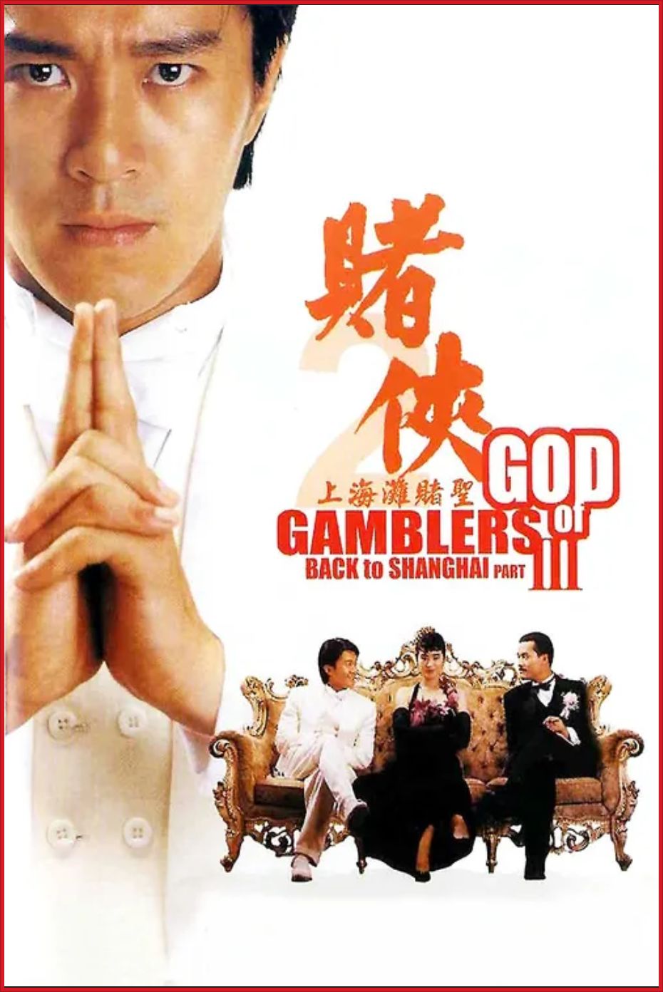 도협 2：상해탄도성 1991 [BluRay 1080p AVC1 x264 DD AC3]