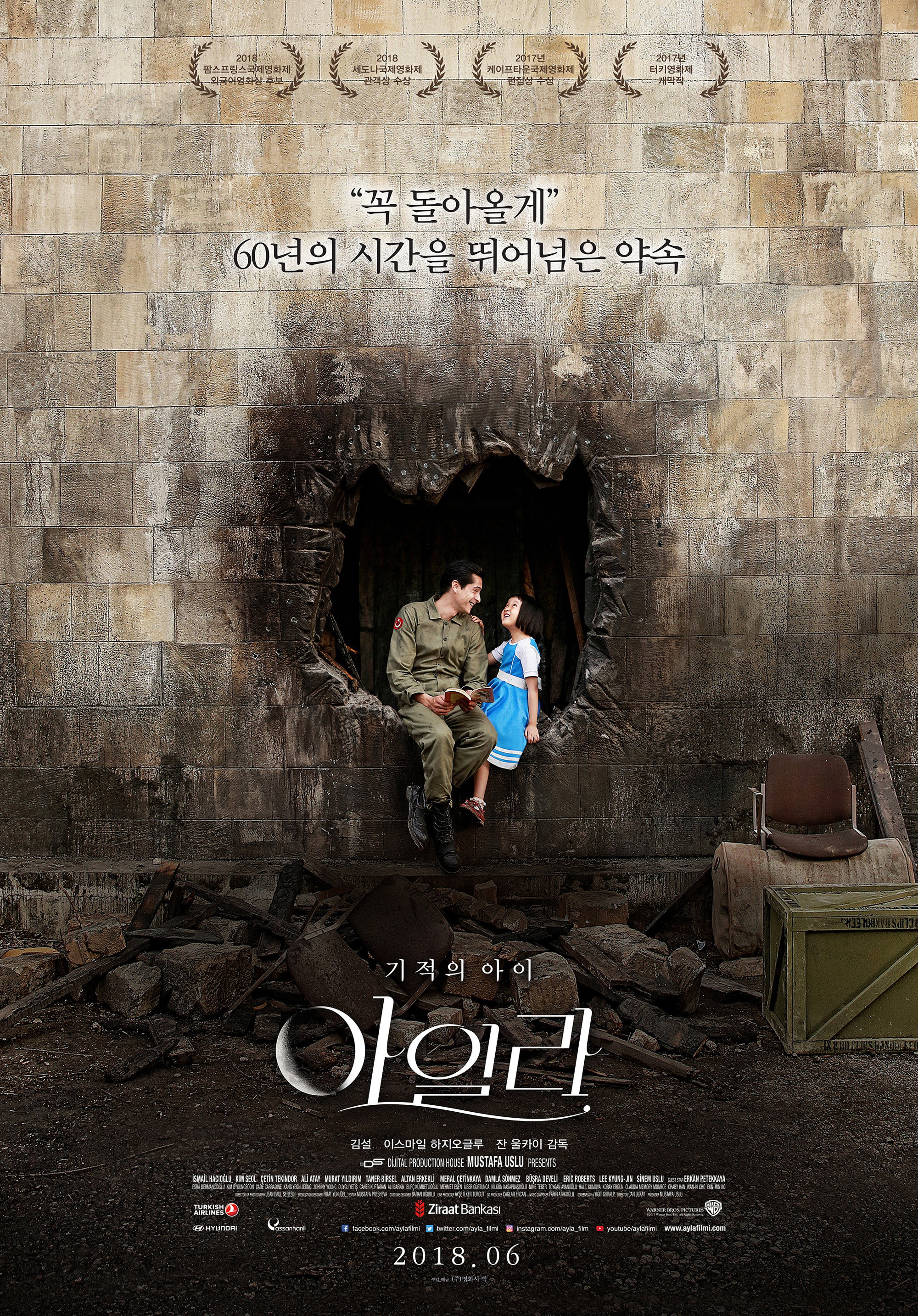 아일라 "전쟁 속에서 가족이 된 병사와 소녀"