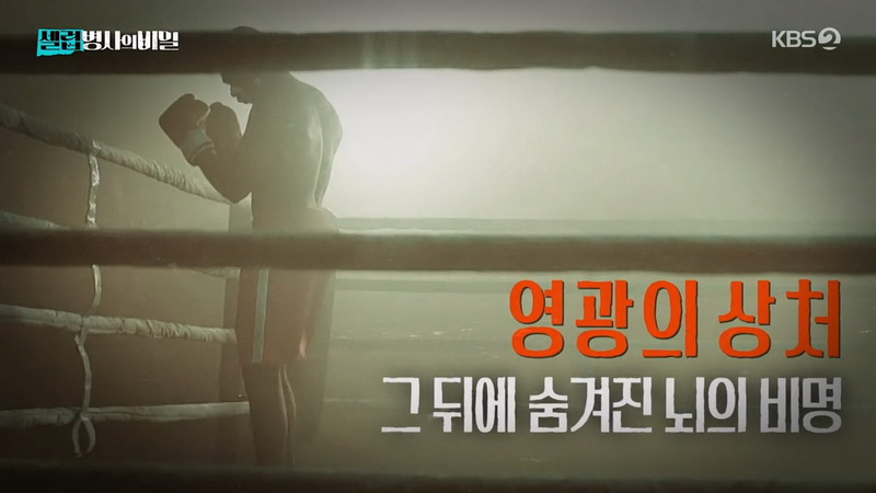셀럽병사의 비밀.E60.260609.영광의 상처 무하마드 알리, 김득구