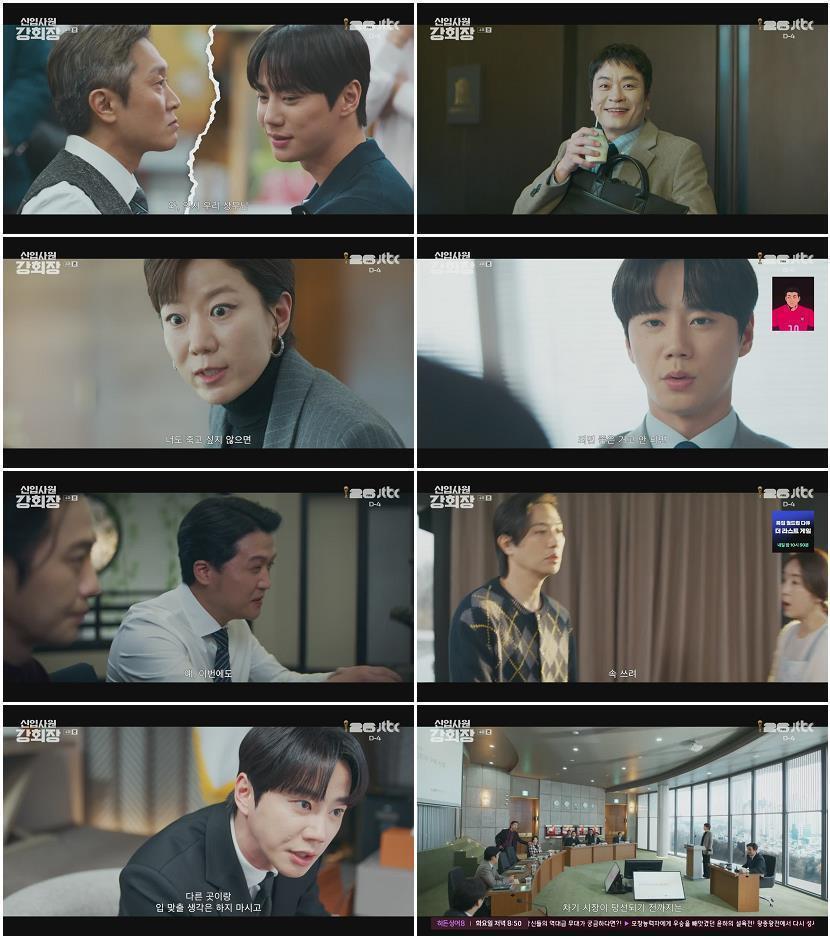 신입사원 강회장.E04.260607.720p-NEXT