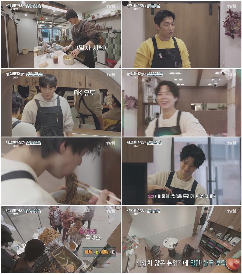 보검 매직컬.E04.260220.720p-NEXT