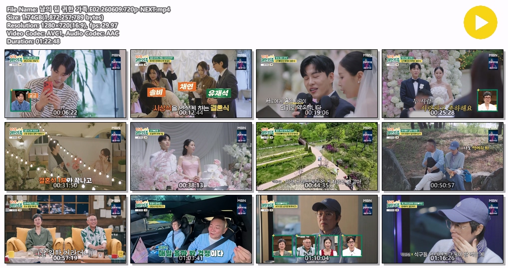 남의 집 귀한 가족.E02.260609.720p-NEXT