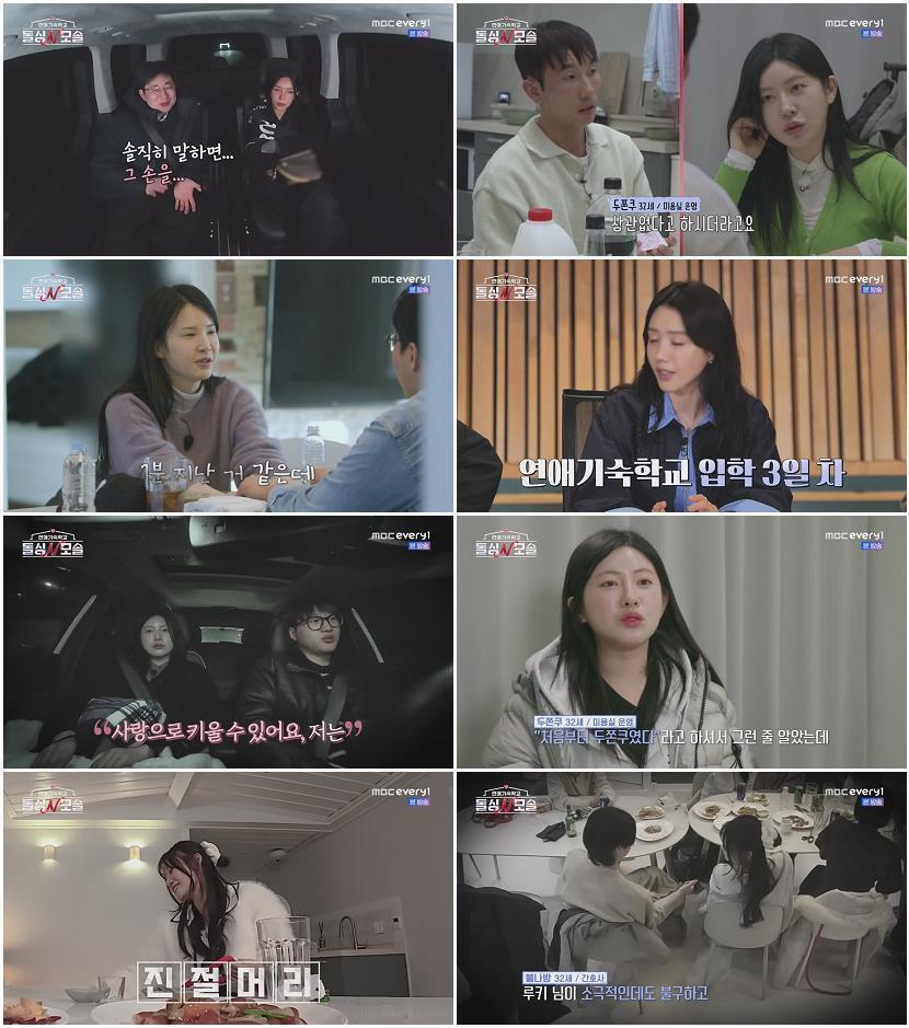 연애기숙학교 돌싱N모솔.E06.260519.720p-NEXT