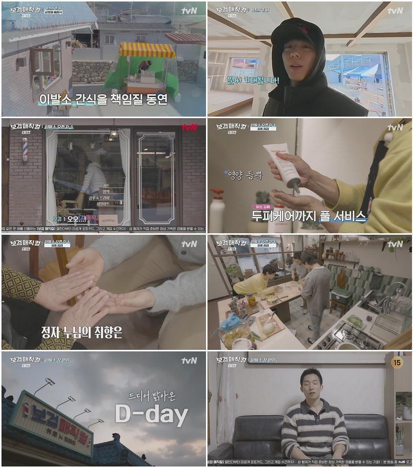 보검 매직컬.E01.260130.720p-NEXT