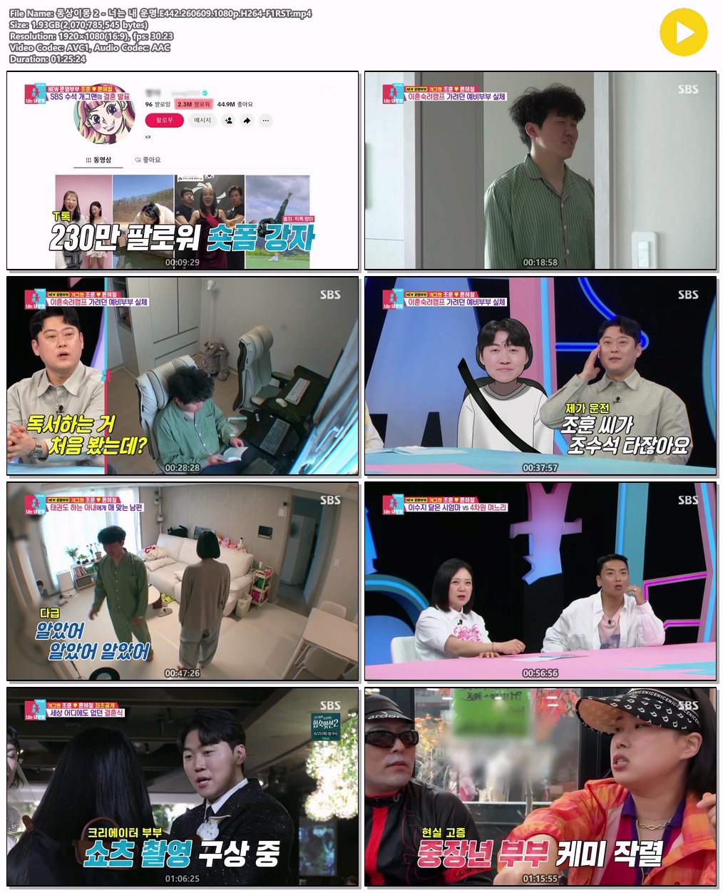동상이몽 2 - 너는 내 운명.E442.260609.1080p.H264-F1RST
