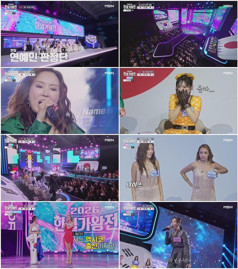 2026 한일가왕전.E04.260505.720p-NEXT