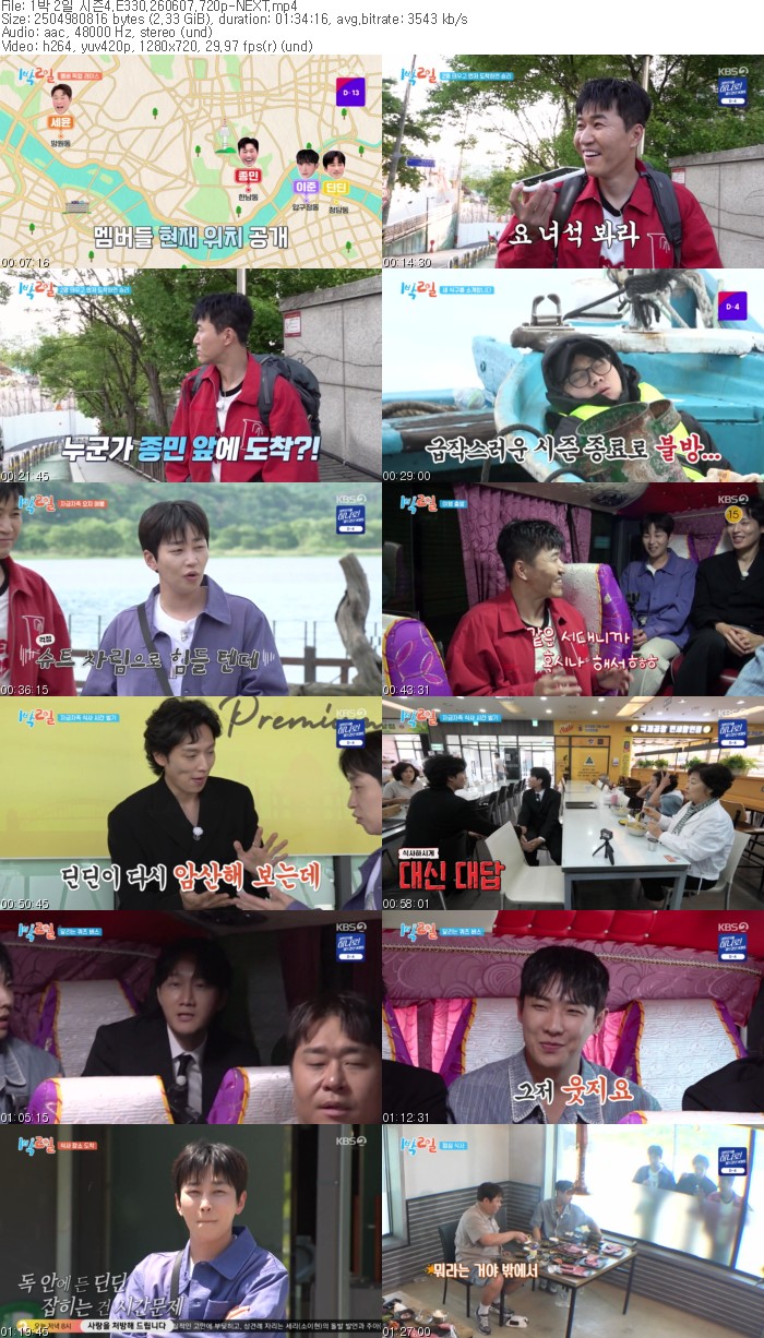 1박 2일 시즌4.E330.260607.720p-NEXT