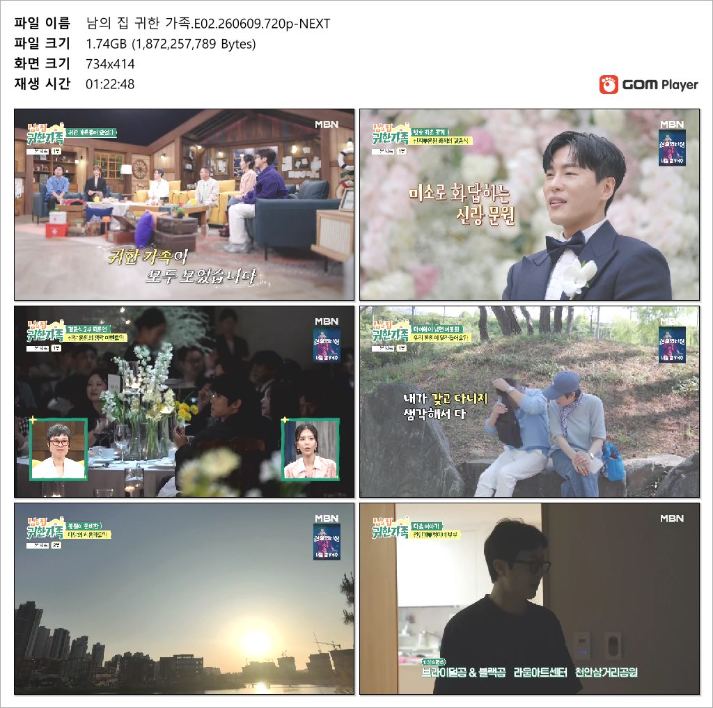 남의 집 귀한 가족.E02.260609.720p-NEXT
