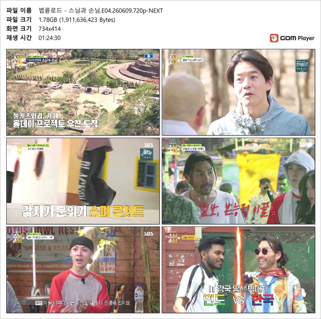 법륜로드 - 스님과 손님.E04.260609.720p-NEXT