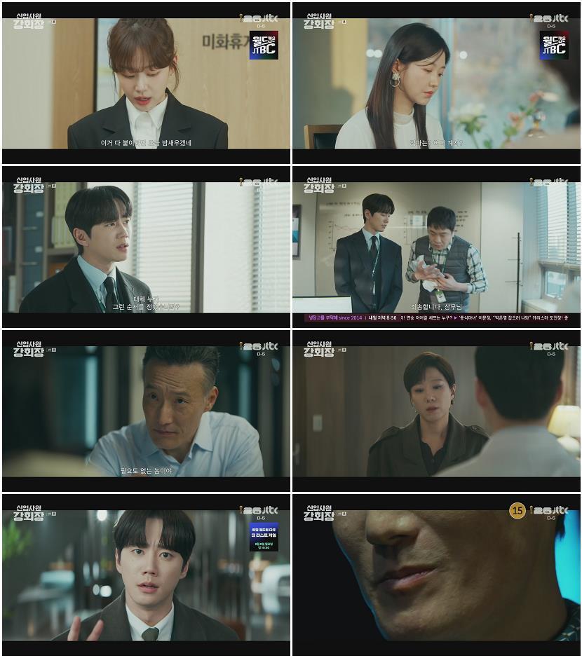 신입사원 강회장.E03.260606.1080p.H265-F1RST