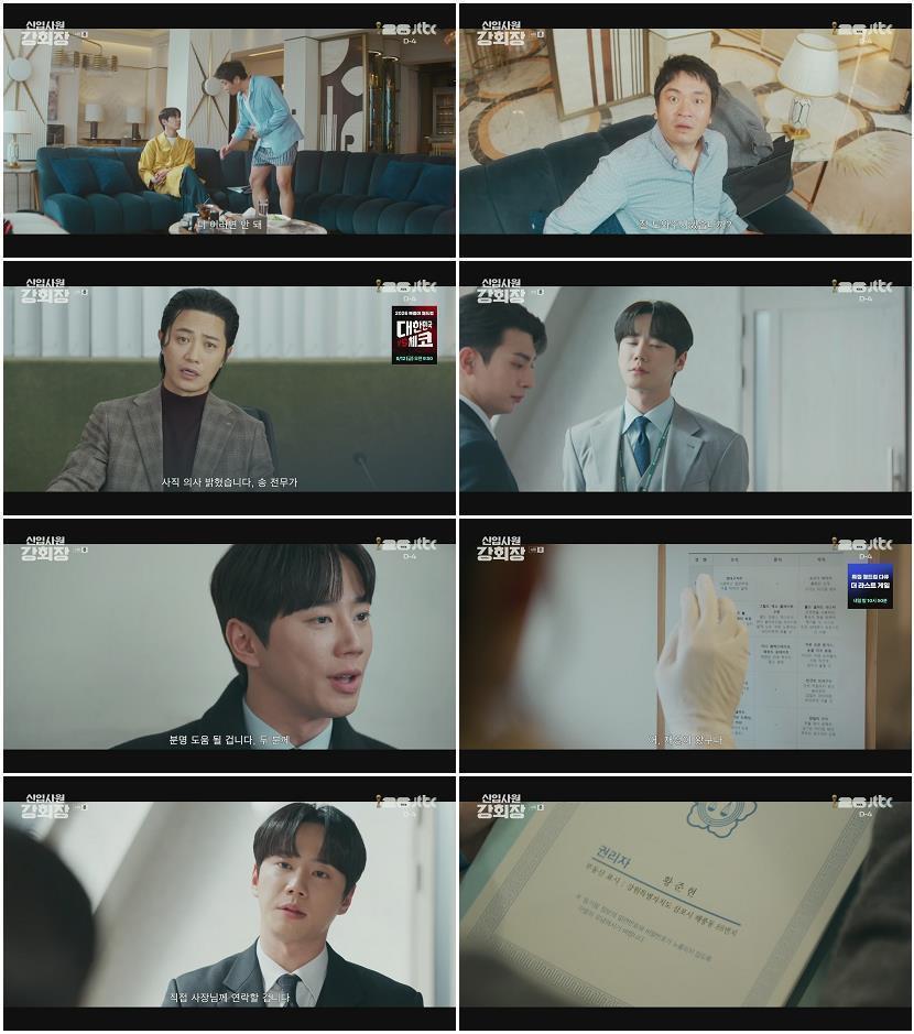 신입사원 강회장.E04.260607.1080p.H264-F1RST