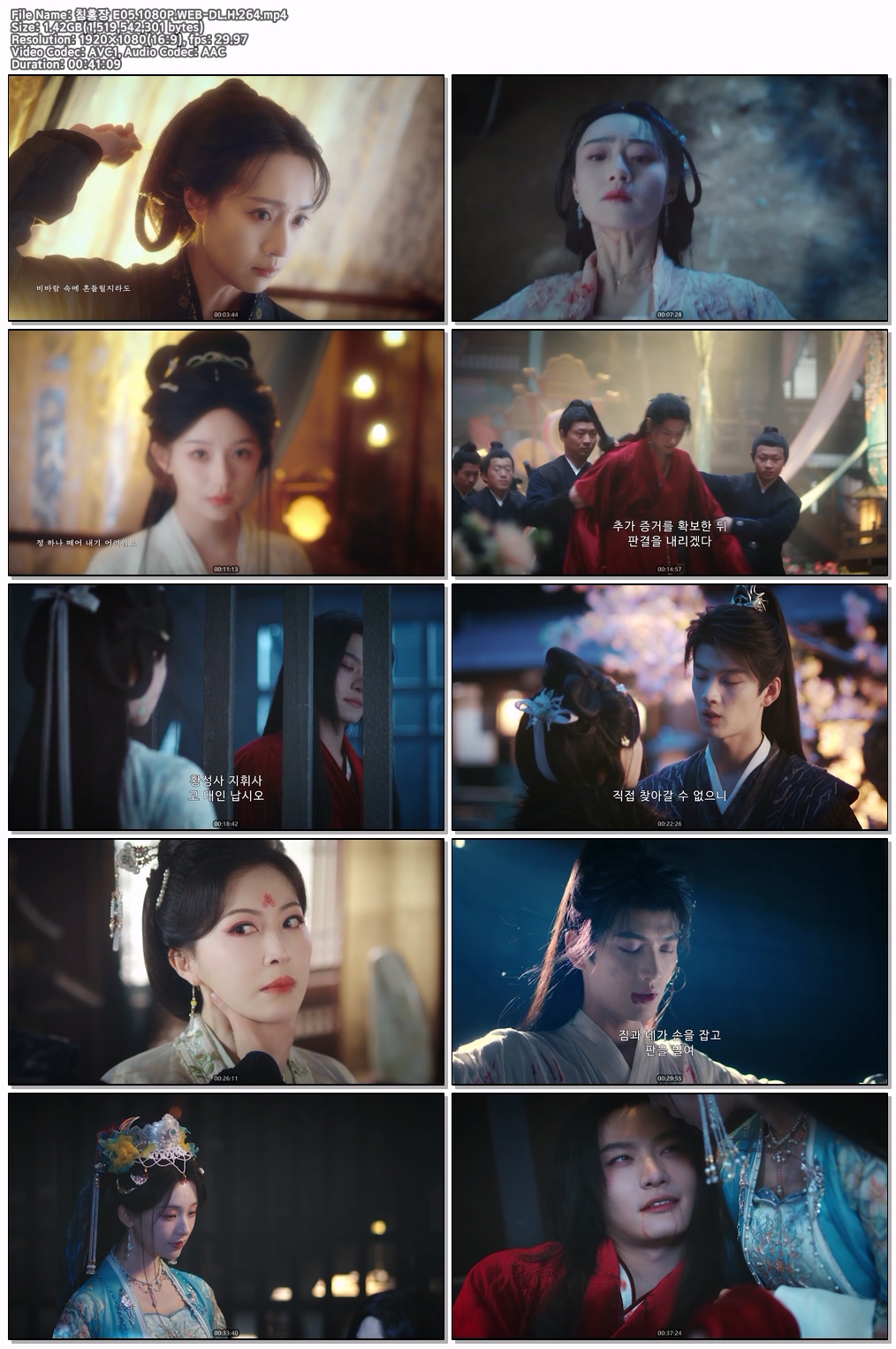 침홍장 E05.1080P.WEB-DL.H.264