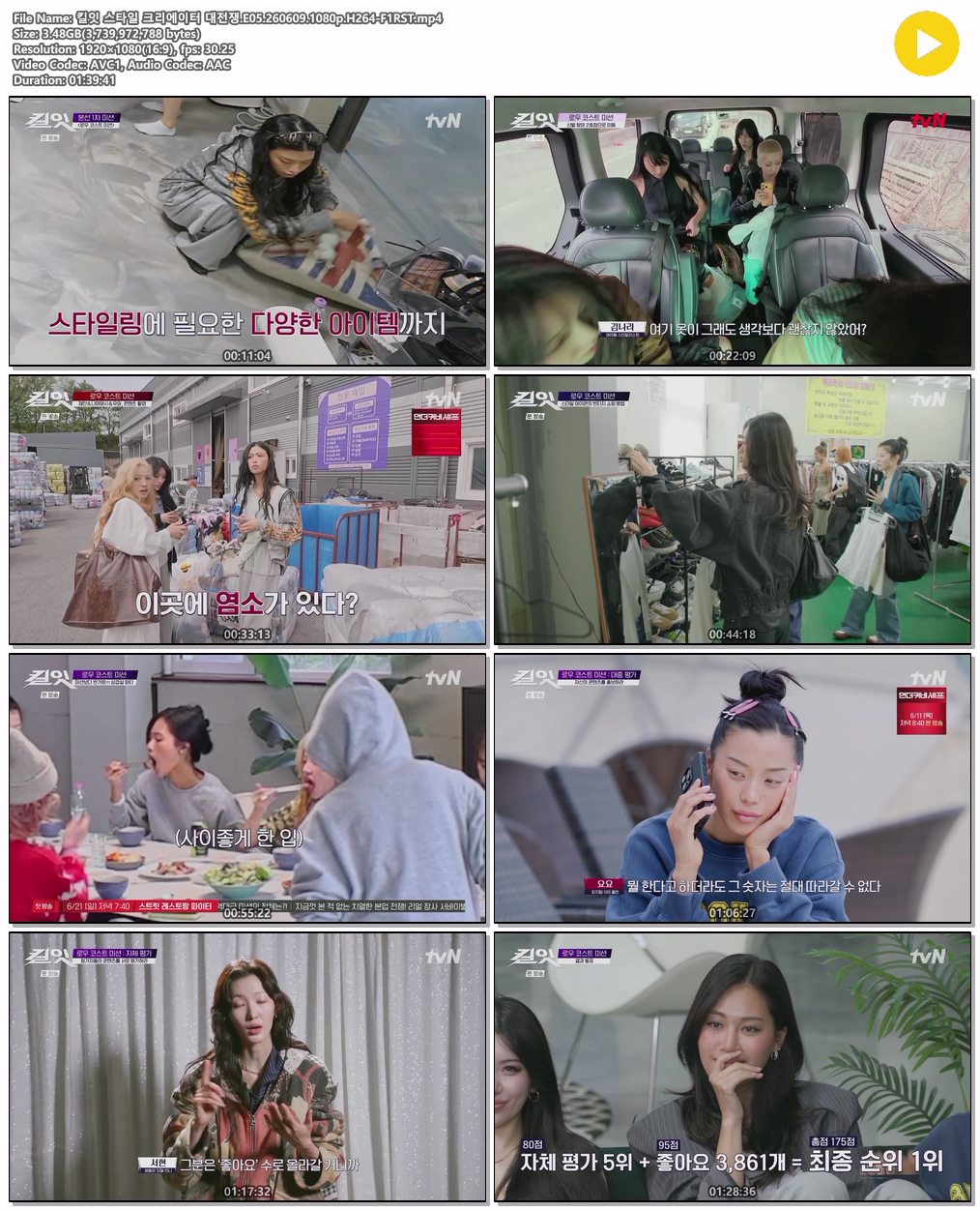 킬잇 스타일 크리에이터 대전쟁.E05.260609.1080p.H264-F1RST