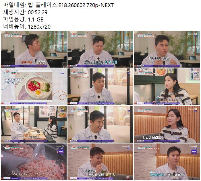 밥 플레이스.E18.260602.720p-NEXT