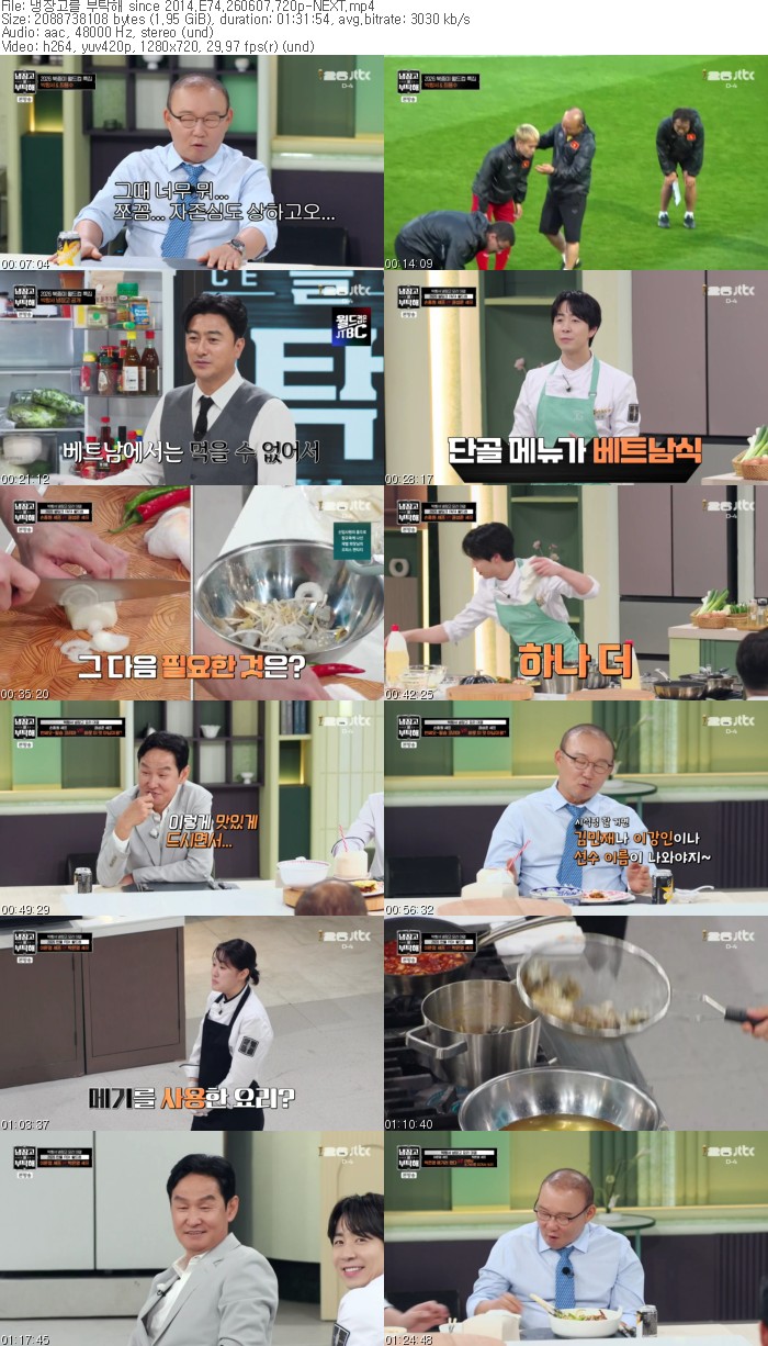 냉장고를 부탁해 since 2014.E74.260607.720p-NEXT