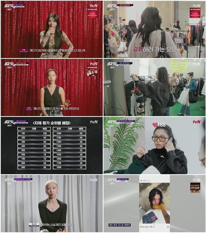 킬잇 스타일 크리에이터 대전쟁.E05.260609.720p.H264-F1RST