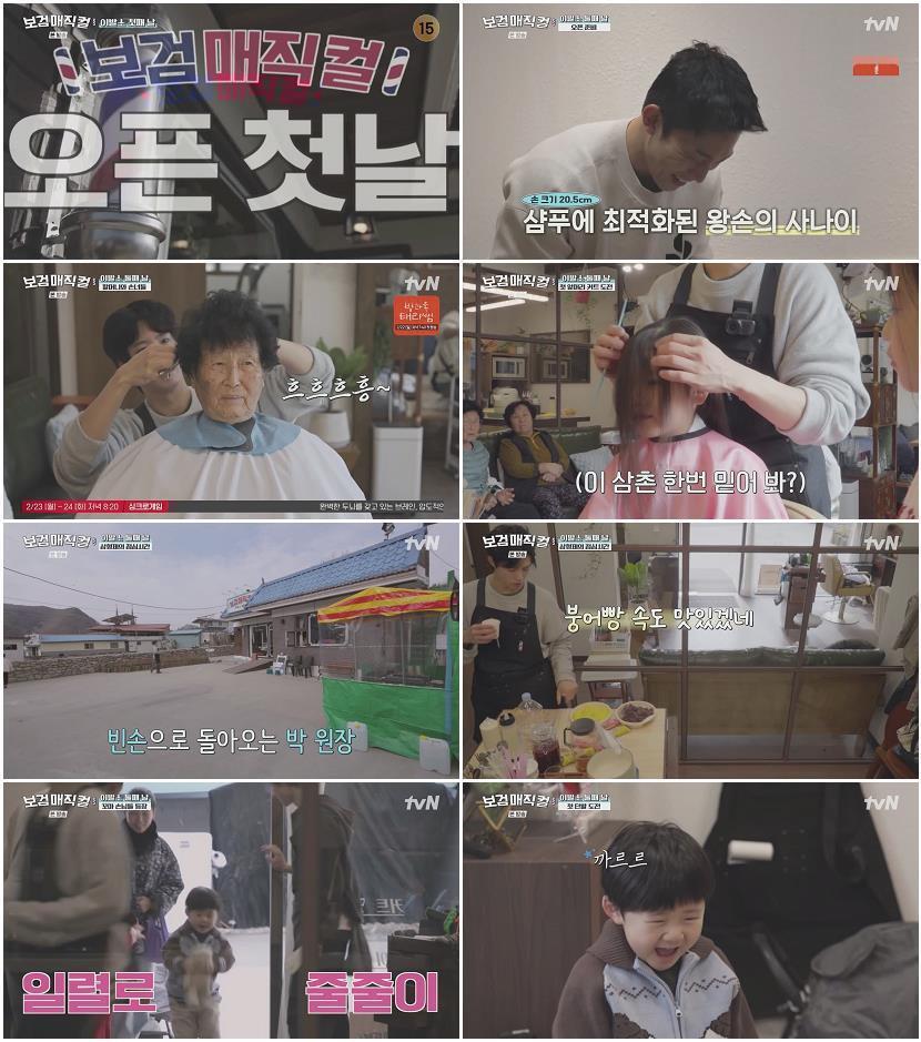보검 매직컬.E03.260213.720p-NEXT