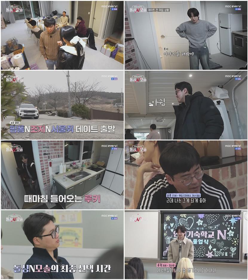연애기숙학교 돌싱N모솔.E08.260602.720p-NEXT