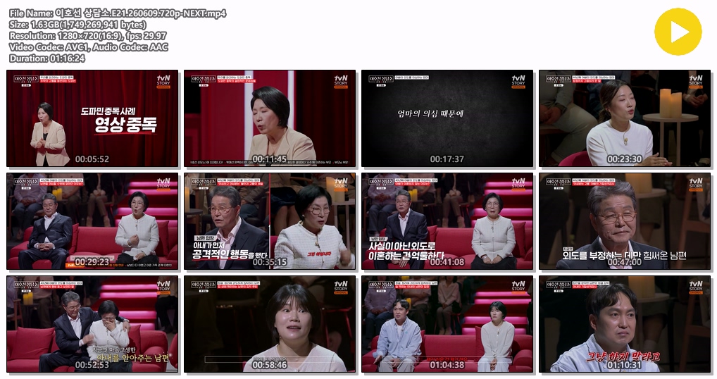 이호선 상담소.E21.260609.720p-NEXT