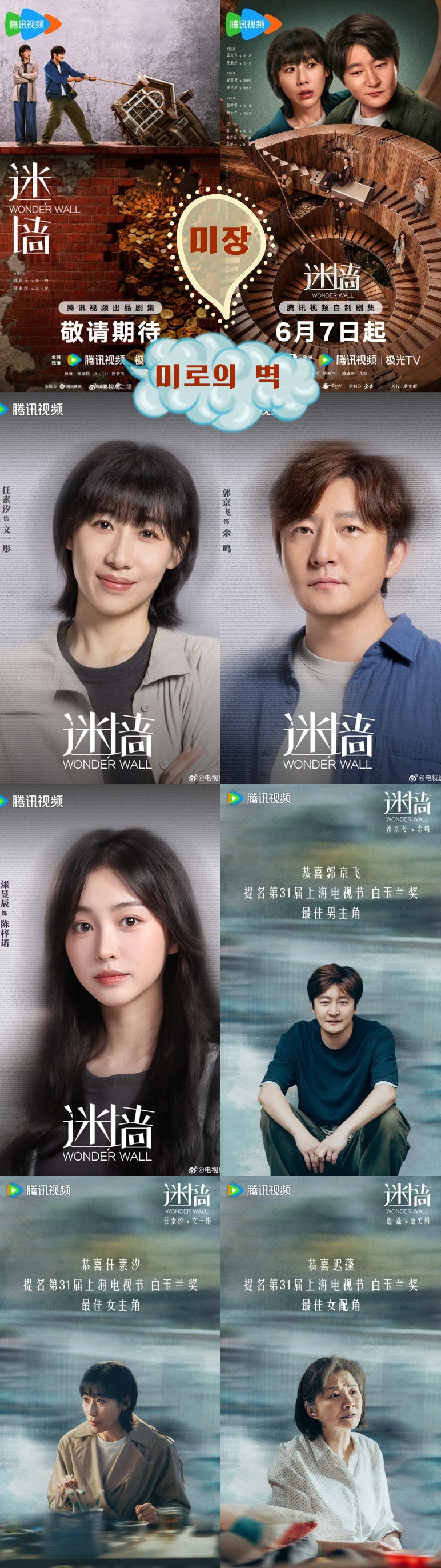 +-미로의 벽_미장 2026 09회 1080P.H264.AAC [WeTV한글자막첨부]