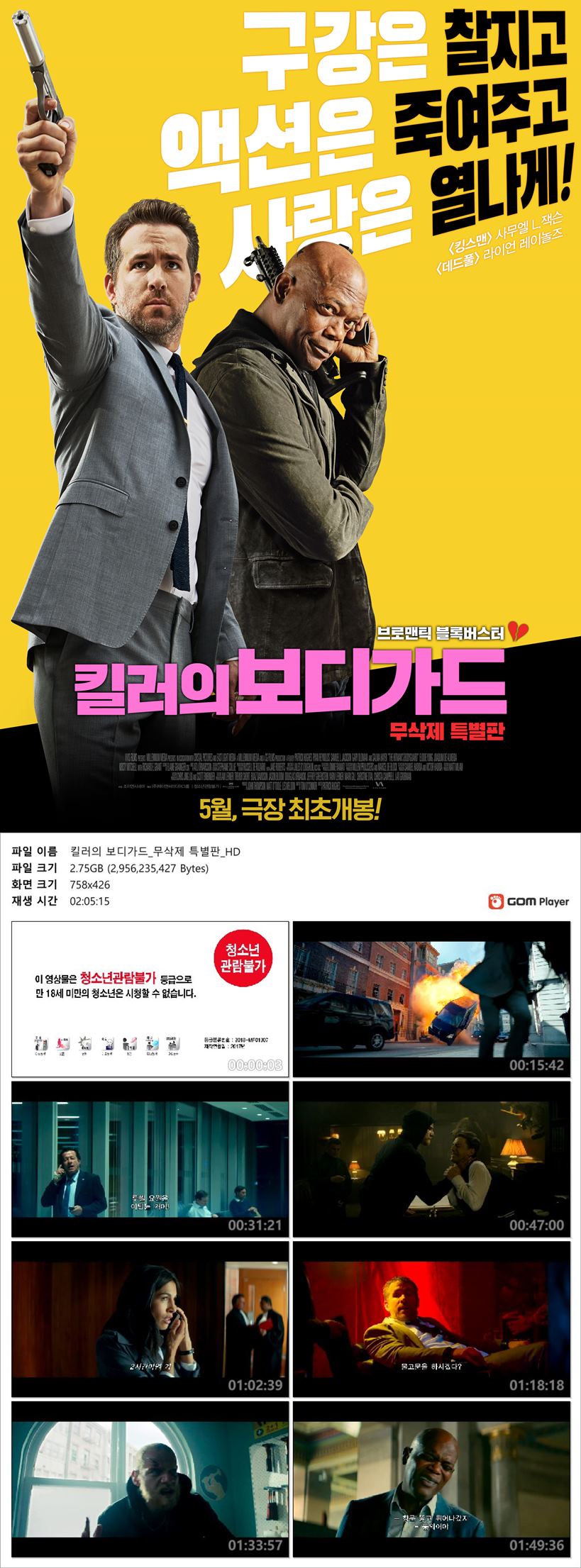 [킬러의 보디가드 무삭제 특별판]HD 액션은 죽여주고 사랑은 열나게