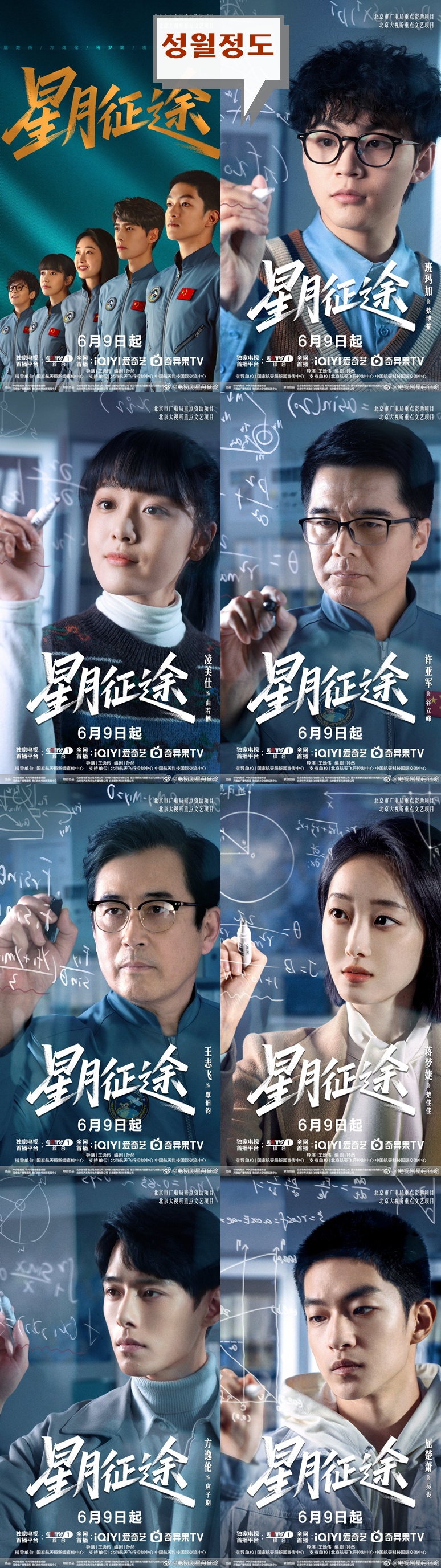 +-성월정도 2026 01회 1080P.H264.AAC [iQIYI한글내장자막]