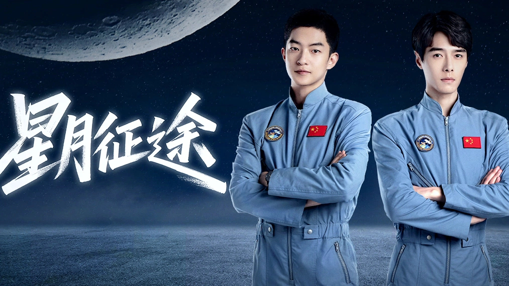 성월정도(굴초소, 방일륜) EP05 1080p_iQIYI