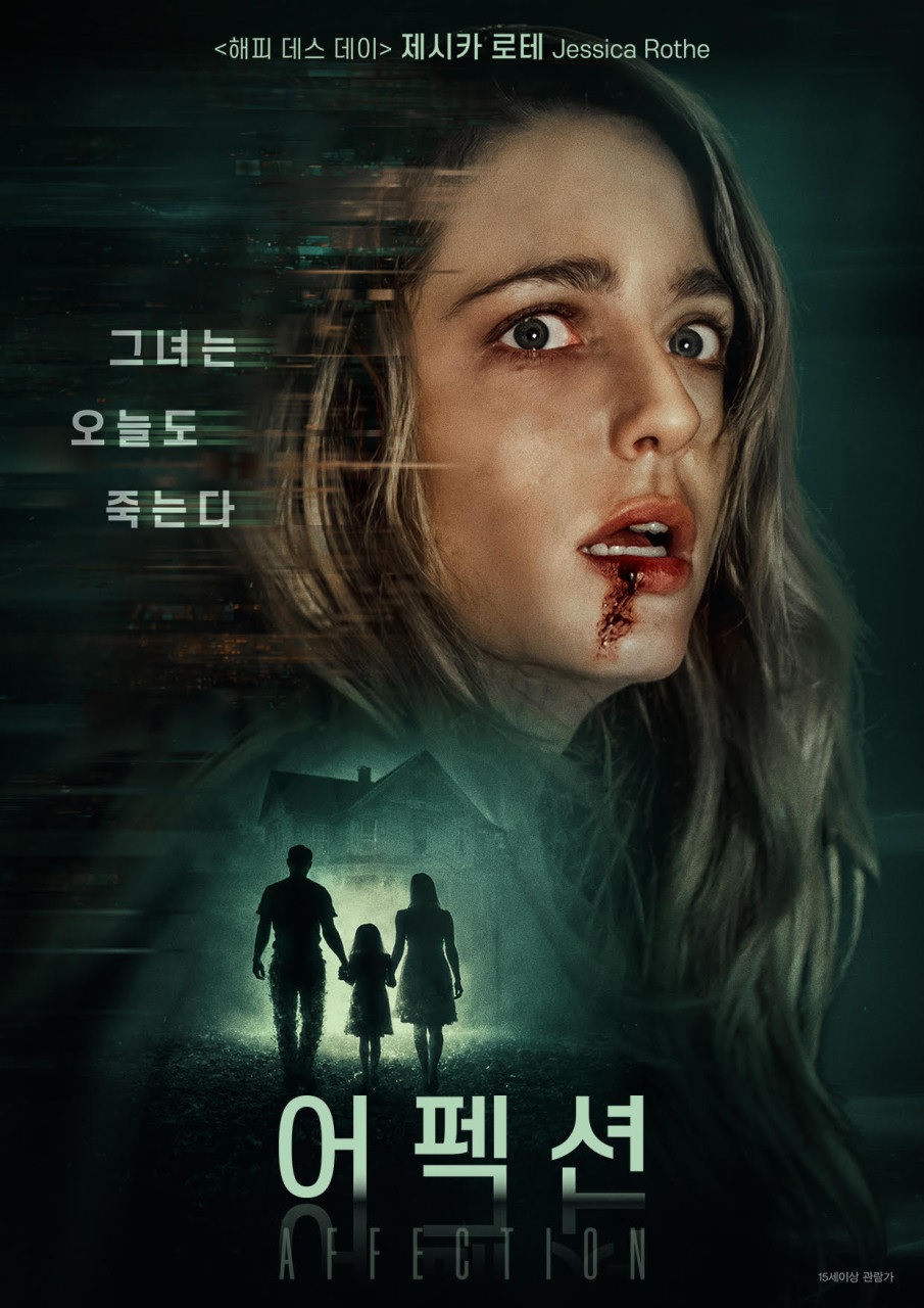 [FHD] 어펙션