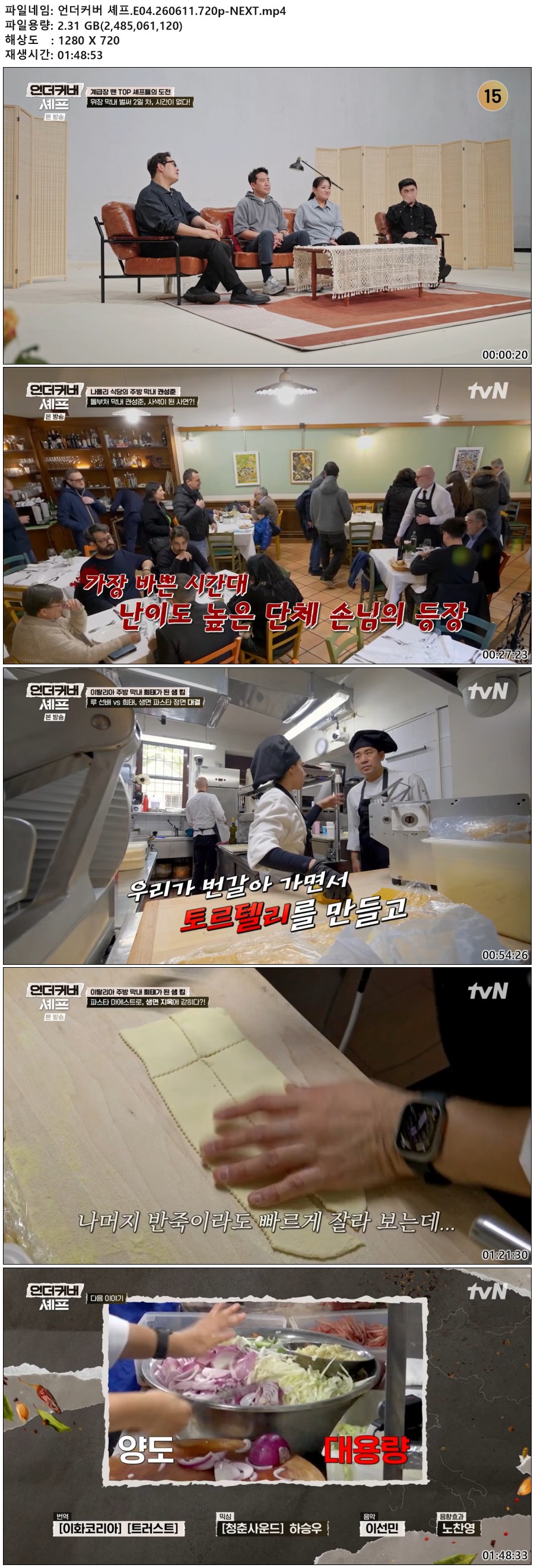 언더커버 셰프.E04.260611.720p-NEXT