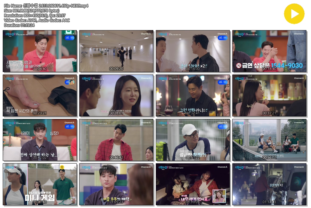 신랑수업 2.E13.260611.450p-NEXT