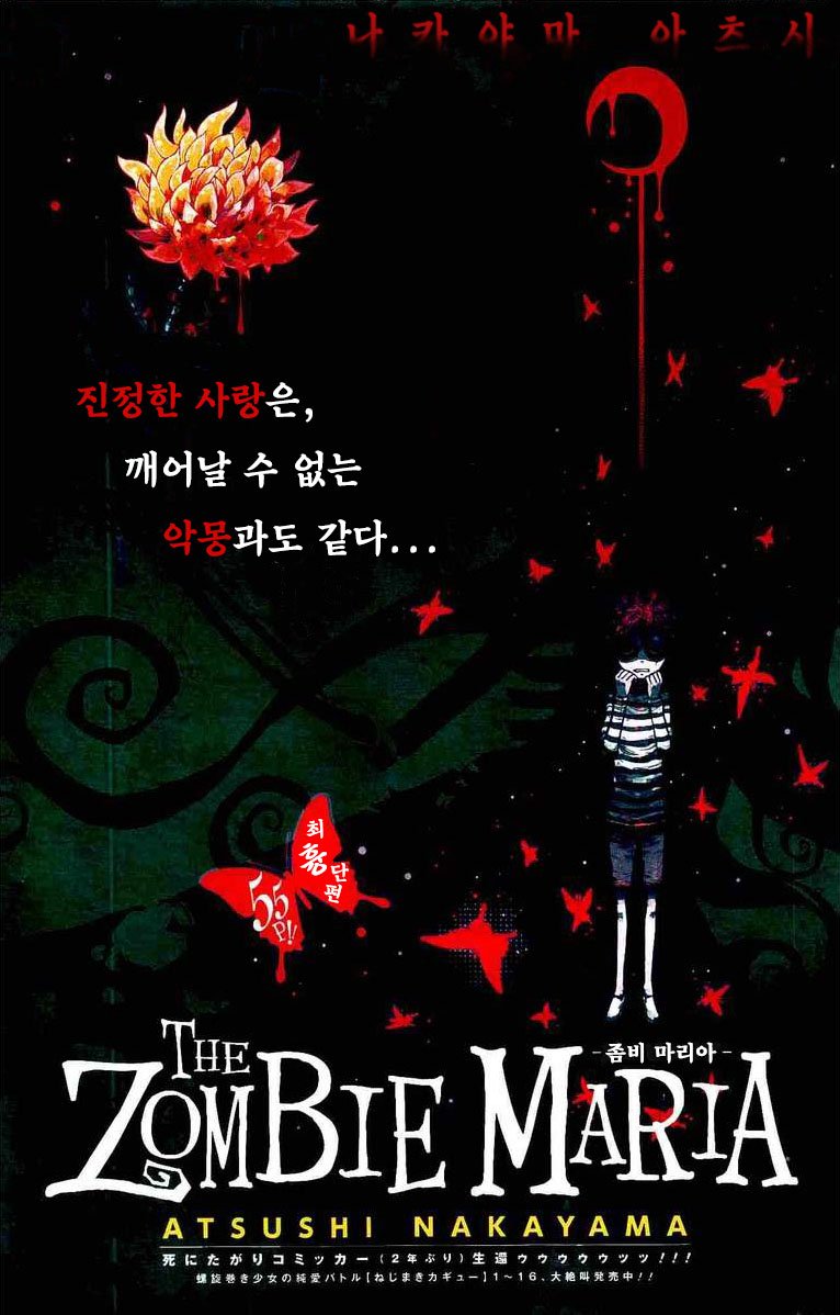 좀비 마리아 [단편] [완결]_＃
