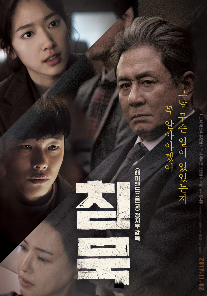 [ 침묵 - 최민식 2017 ] FHD 초고화질 1080p [은교 정지우 감독]