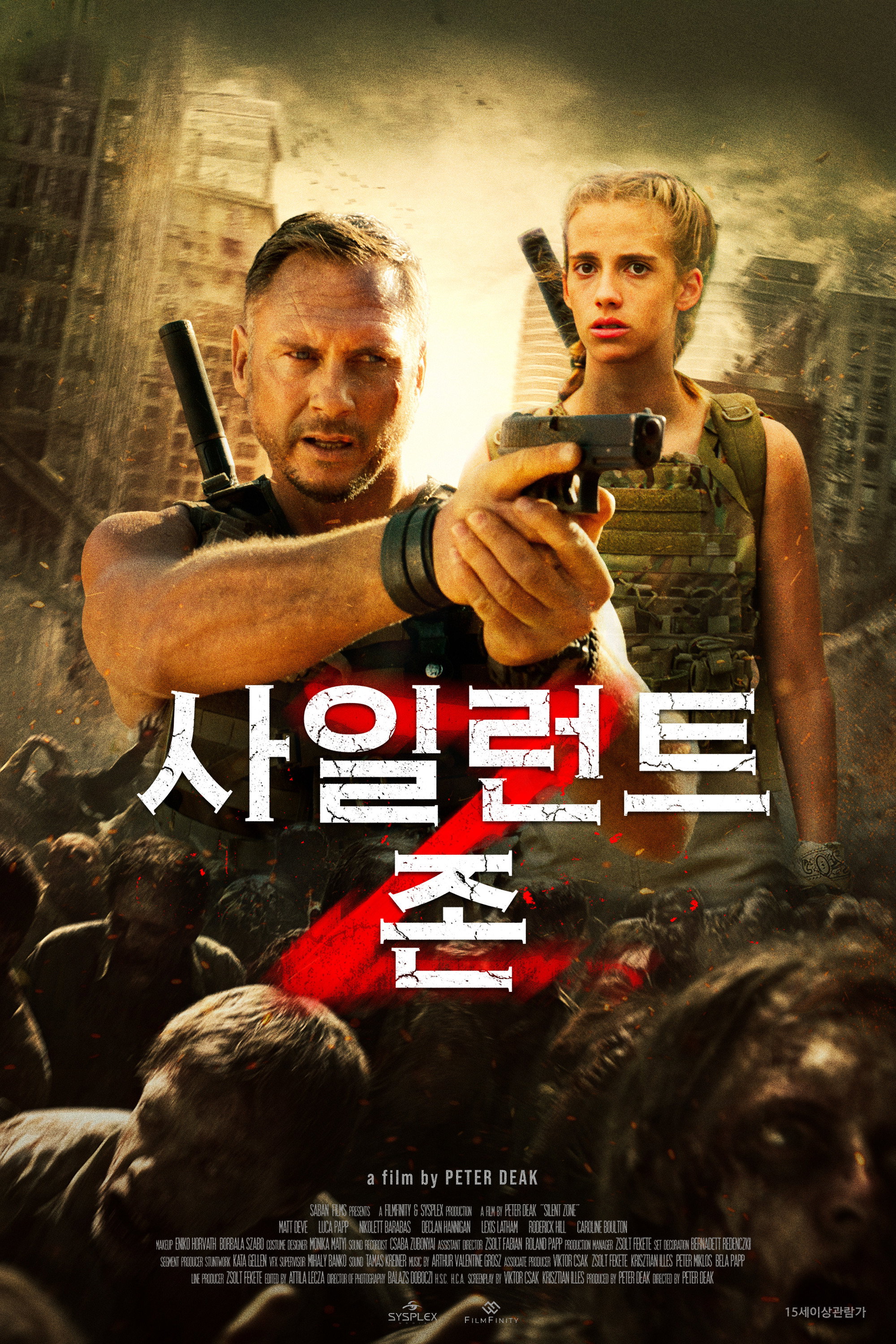 사일런트 존 2025 "좀비로 가득 찬 세상의 생존 투쟁"