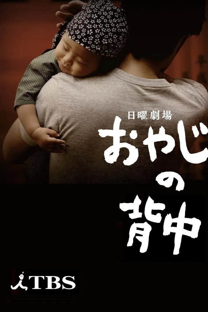아버지의 등.10부작 완결.720p.HDTV.x264.AAC-DoA