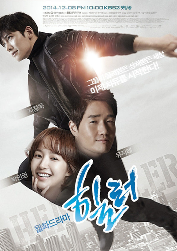 힐러 KBS2 2014.12.08 01-20 720p 인코딩