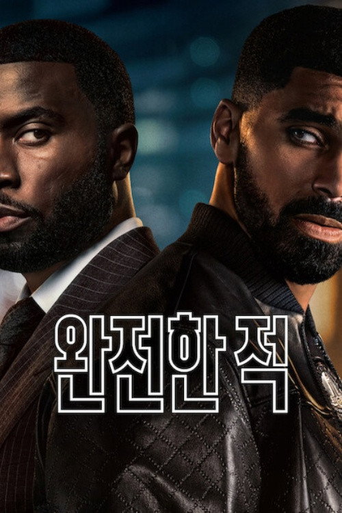 완전한 적.2026.8부작 완결.1080p.WEB.h264-GRACE