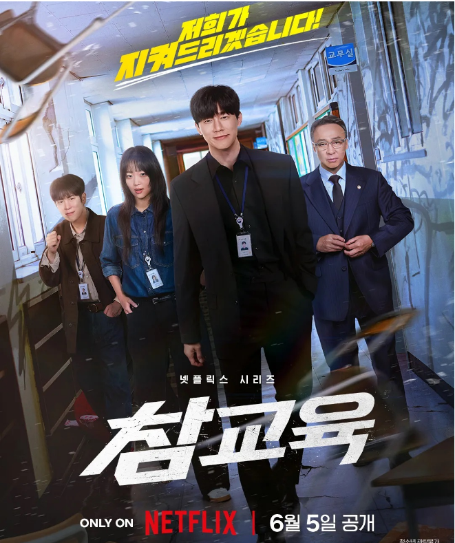 O6월. 김무열x이성민 [ 19금 폭력. 참교육 ] 10부작 完 - 1O8Op. 자막옵션