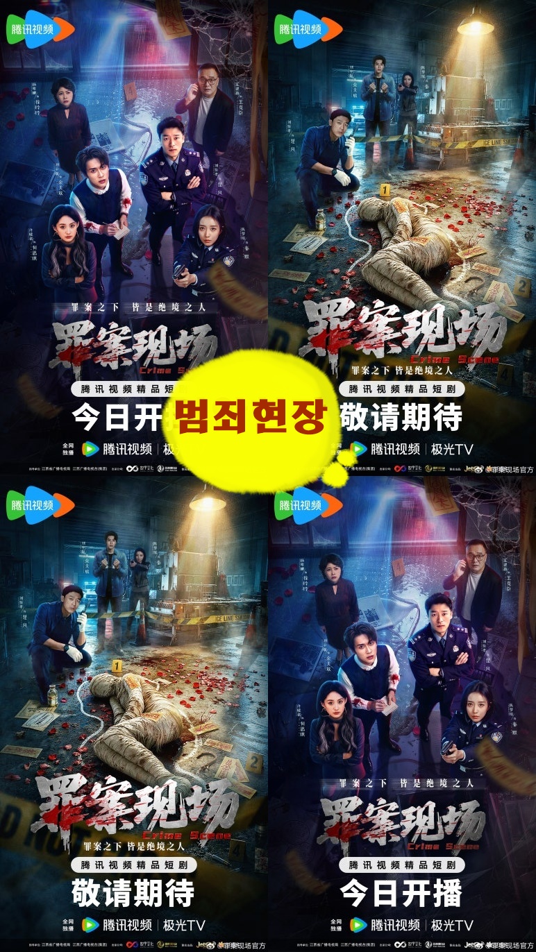+-범죄현장_죄안현장 2026 20회 1080P.H264.AAC [WeTV한글자막첨부]