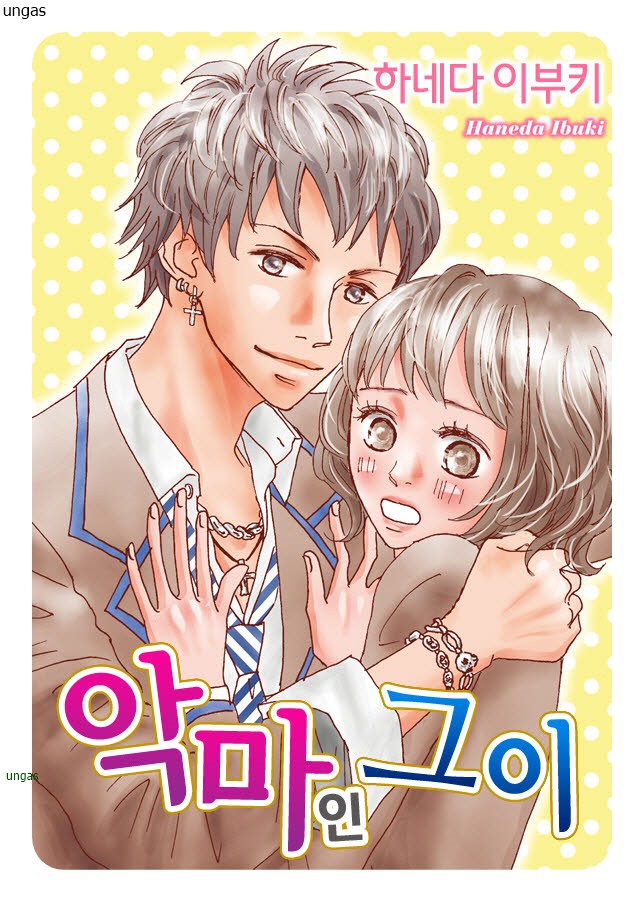 악마인 그이 01-06 [완결]_＃