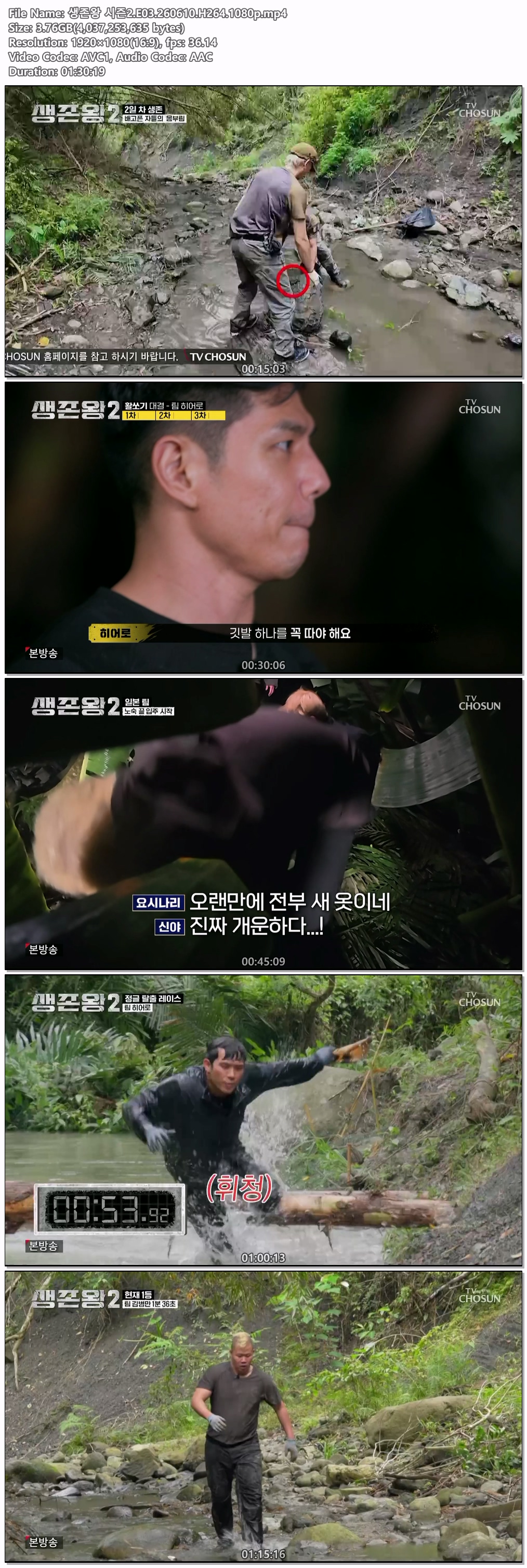 생존왕 시즌2.E03.260610.H264.1080p