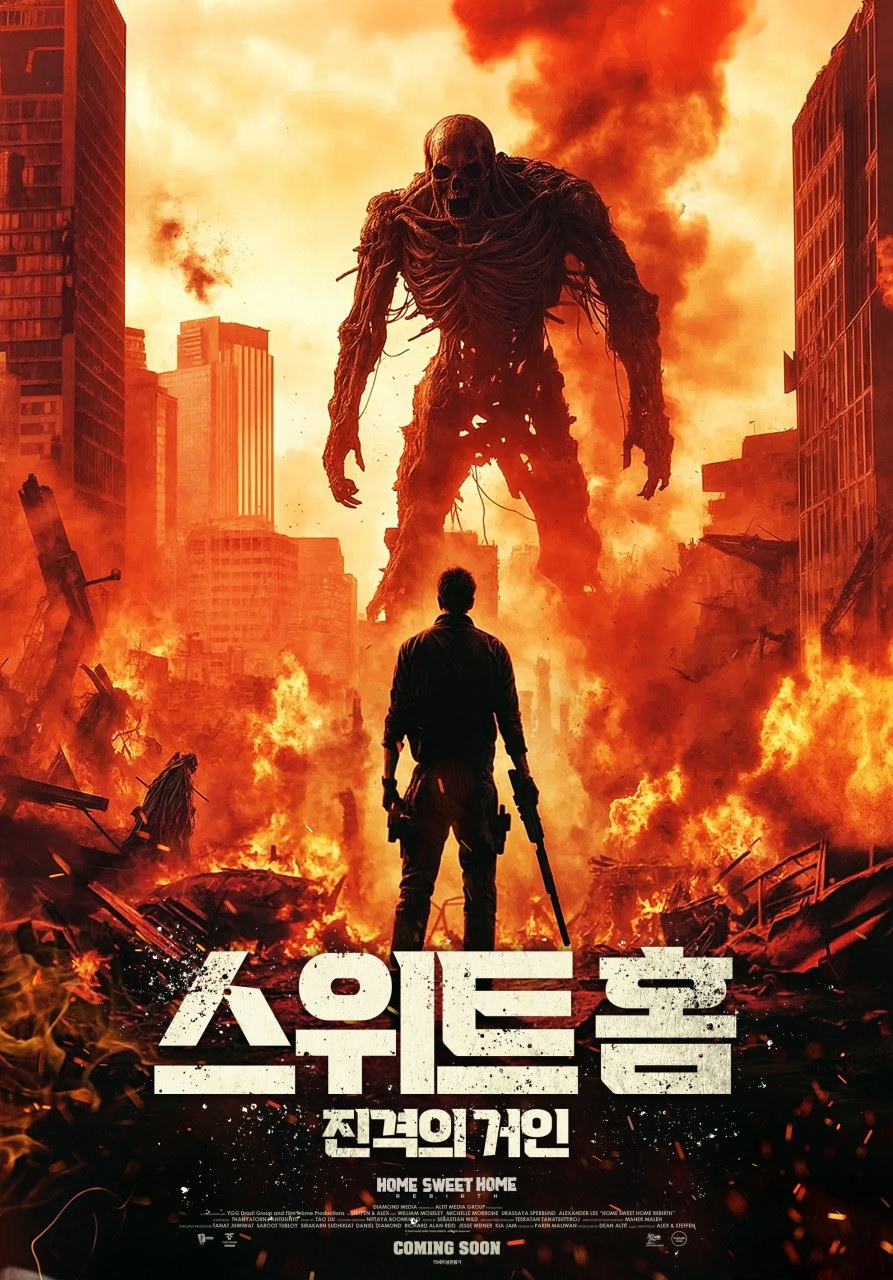 [FHD] 스위트홈: 진격의 거인