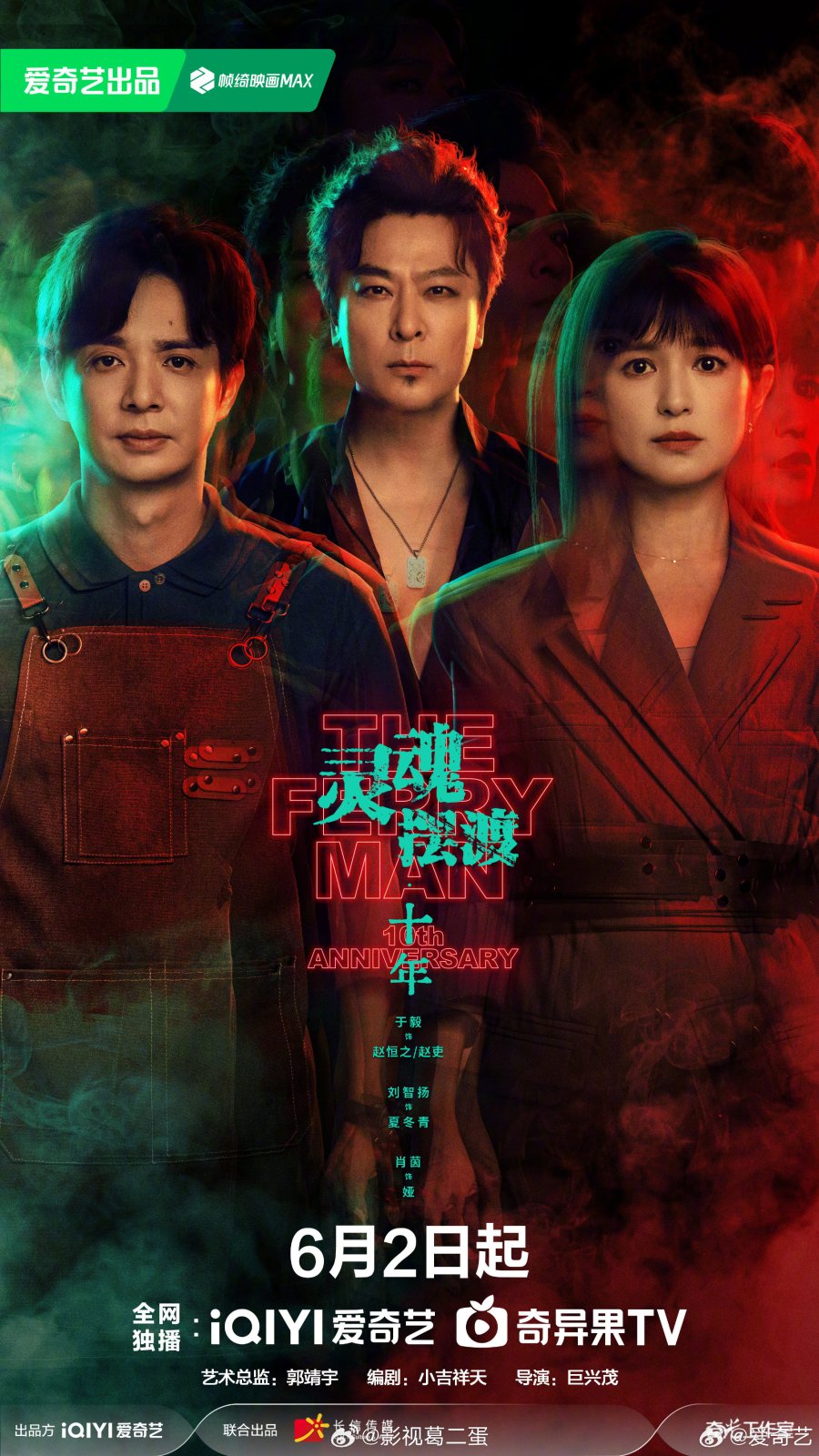 [ The Ferry man 10th Anniversary 2026 ] 제03화 1080p (iQIYI)