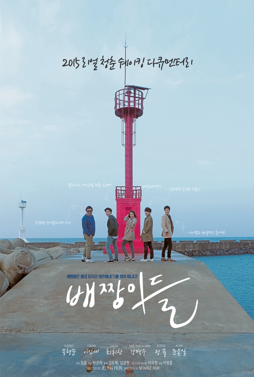 [FHD] 배짱이들