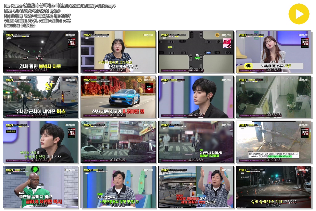 한문철의 블랙박스 리뷰.E176.260610.1080p-NEXT